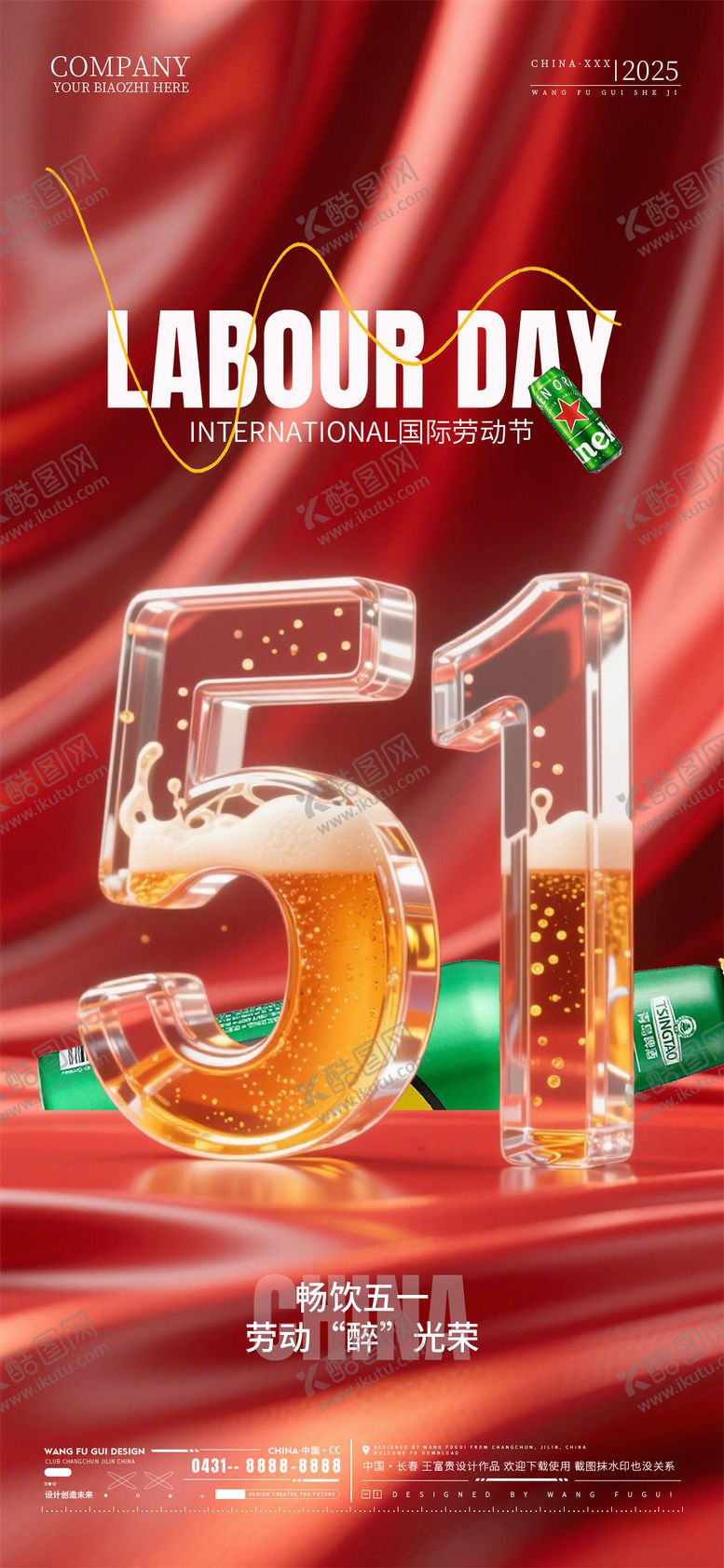 编号：75171004301041398492【酷图网】源文件下载-51劳动节酒吧海报