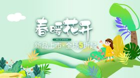 春暖花开春季促销海报
