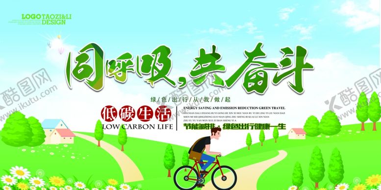 编号：54434210312007327634【酷图网】源文件下载-环境展板