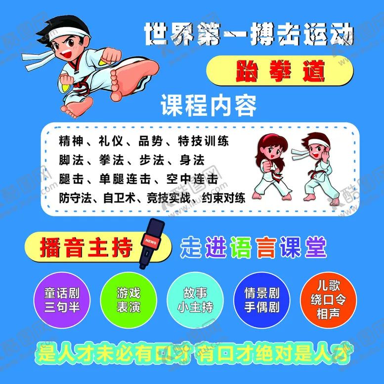 编号：33493501130410474830【酷图网】源文件下载-跆拳道