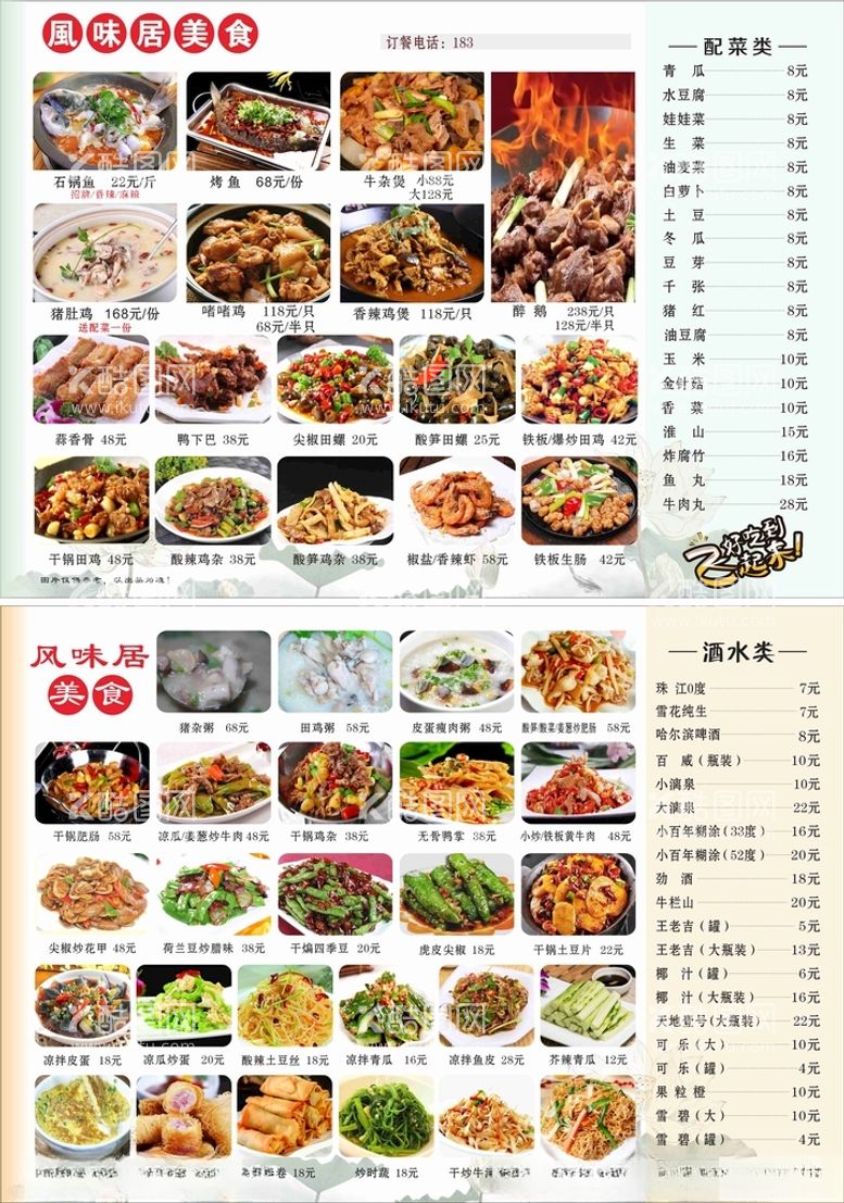 编号：74181212181738247649【酷图网】源文件下载-中餐菜类风味居菜单转