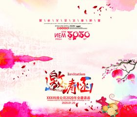 水彩风2020鼠年公司年会邀请