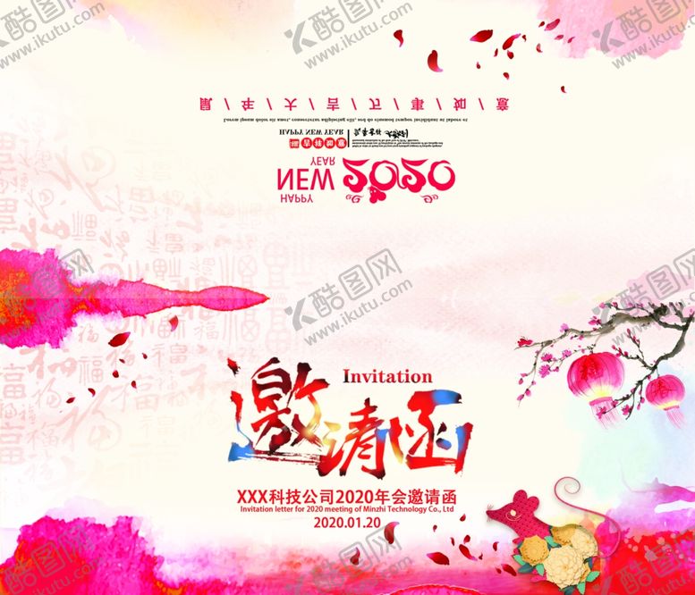 编号：22598907010511531033【酷图网】源文件下载-水彩风2020鼠年公司年会邀请