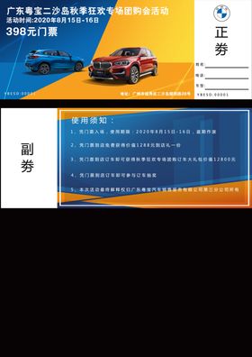 BMW宝马团购活动门票