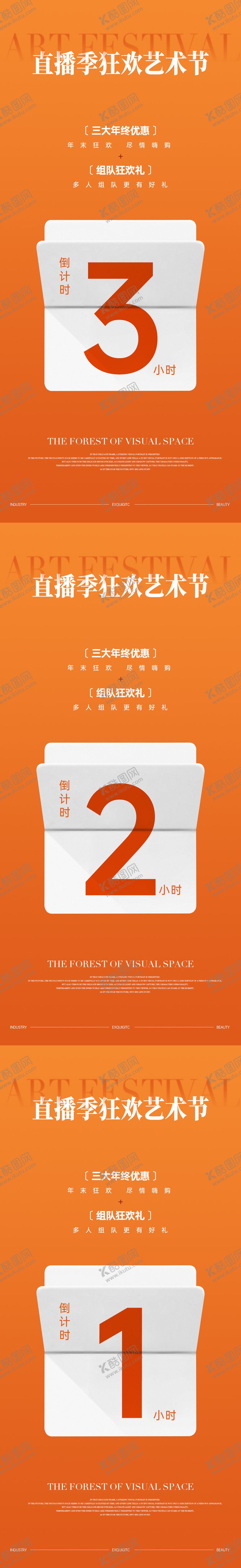 编号：30646909101759299728【酷图网】源文件下载-直播狂欢艺术节倒计时系列海报