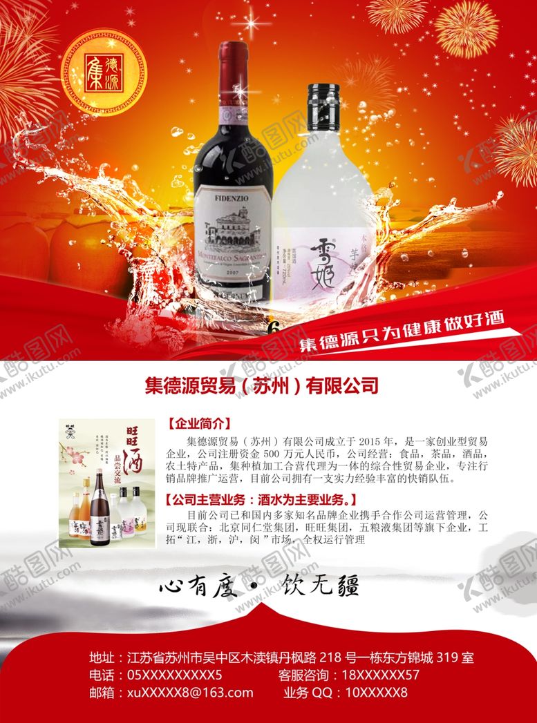 编号：45370207030128335558【酷图网】源文件下载-酒水配送海报