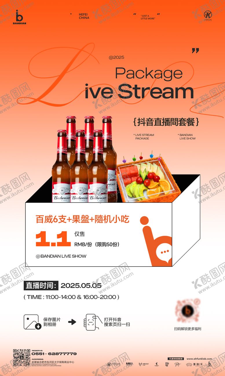 编号：38237512112227585487【酷图网】源文件下载-酒吧餐吧ktv抖音直播间酒水套餐海报