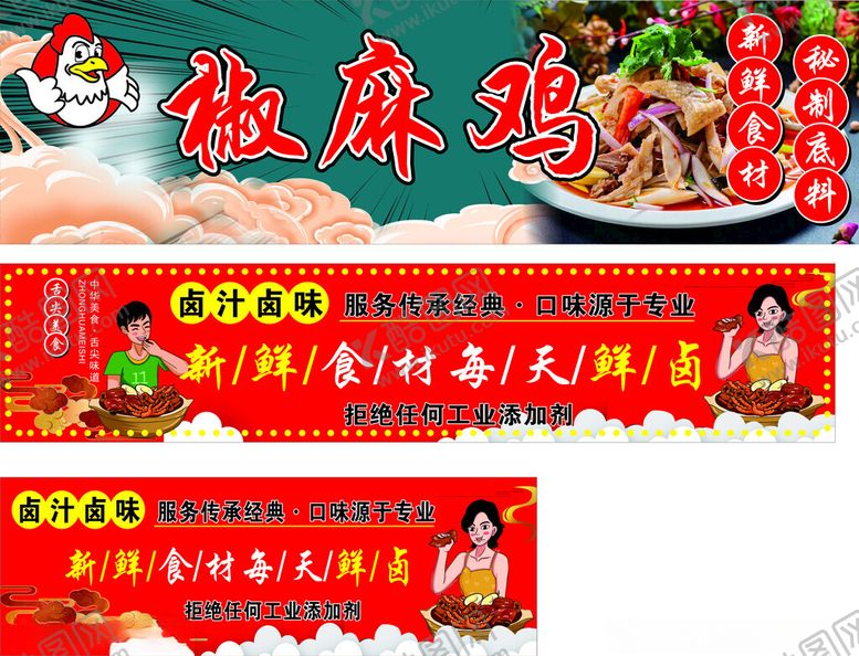 编号：68542311021948546196【酷图网】源文件下载-麻辣鲜香的特色椒麻鸡