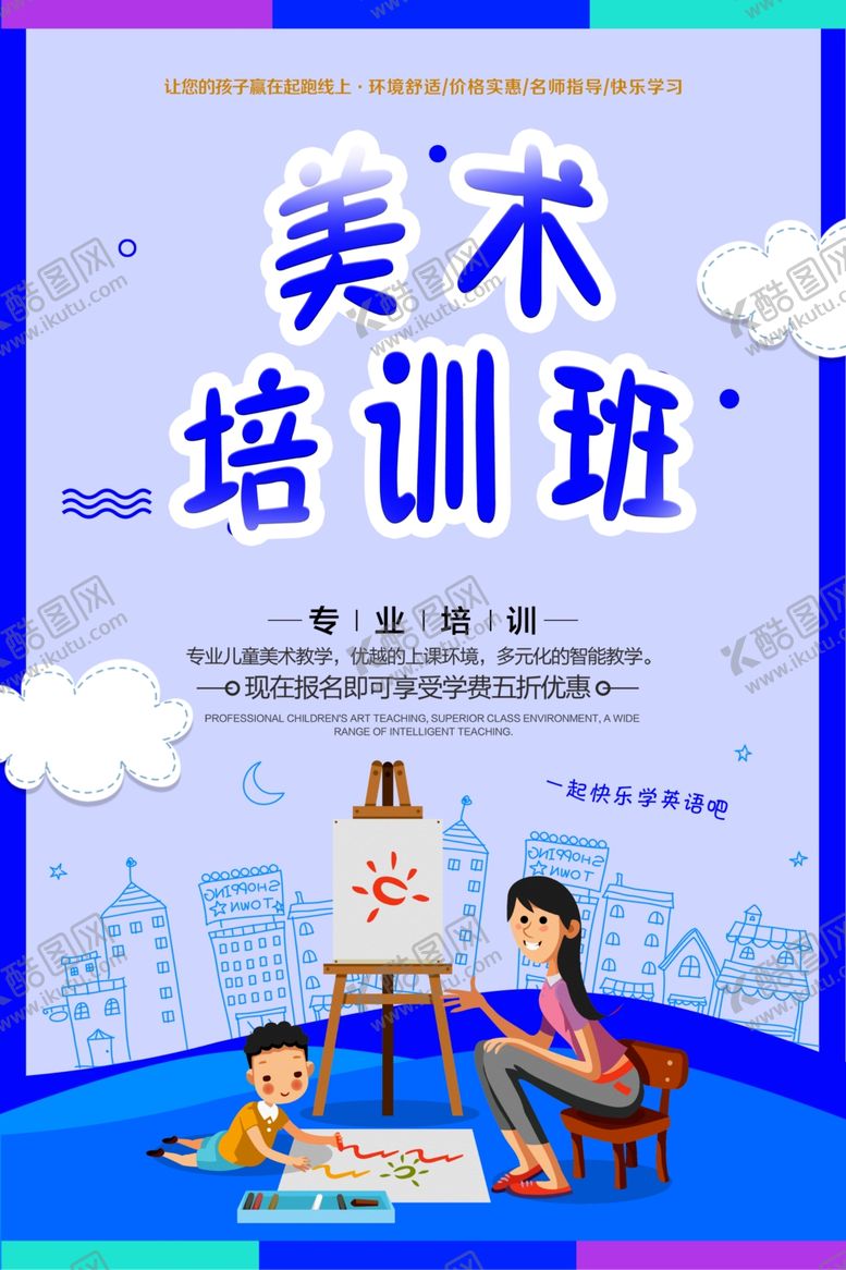 编号：58356407071149014217【酷图网】源文件下载-美术培训班