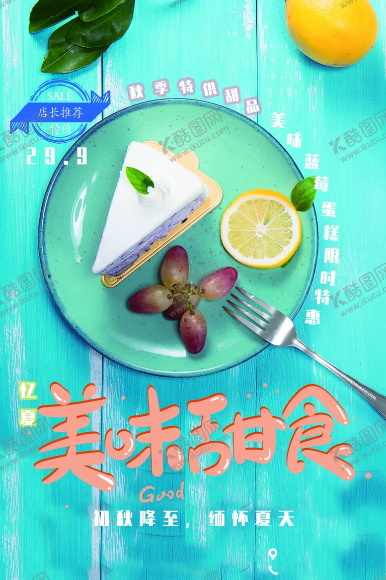编号：45266604191327166783【酷图网】源文件下载-美味甜食美食活动宣传海报素材