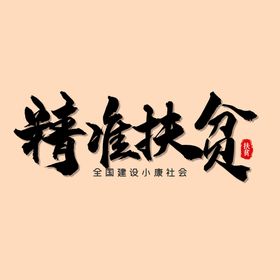 扶贫专用优惠券2