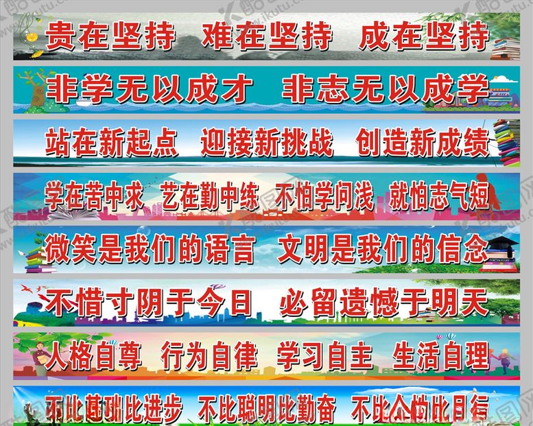 编号：13879604282243589758【酷图网】源文件下载-高中励志标语