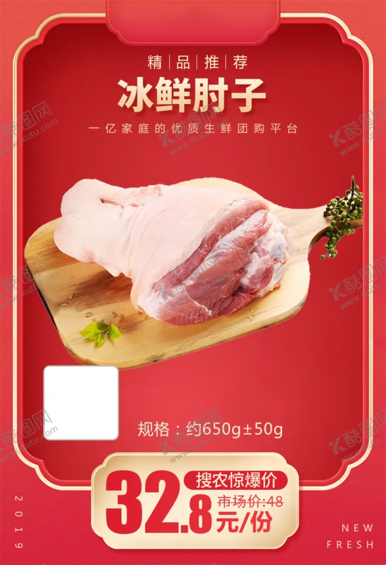 编号：45323403151558238413【酷图网】源文件下载-冰鲜肘子加档秒