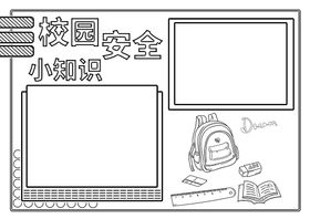 编号：28456309291016564657【酷图网】源文件下载-校园安全           