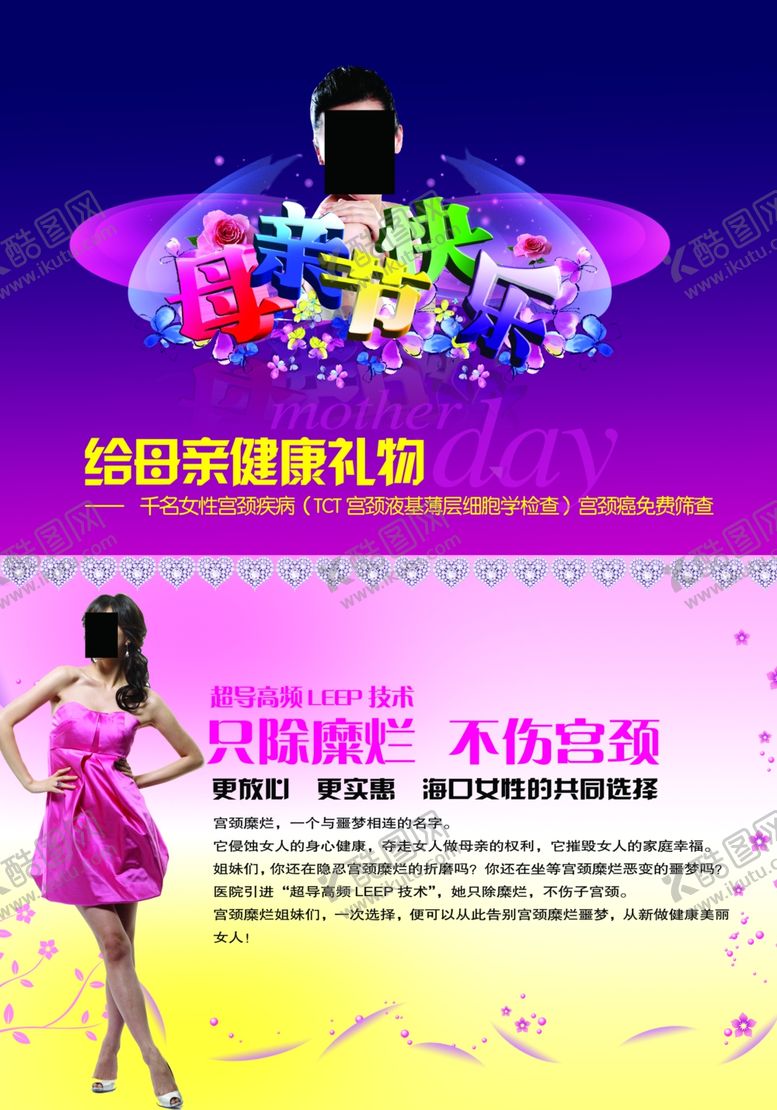 编号：73406109190538426196【酷图网】源文件下载-医疗海报