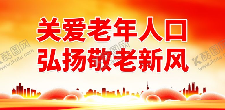 编号：97464301301915324240【酷图网】源文件下载-关爱老人