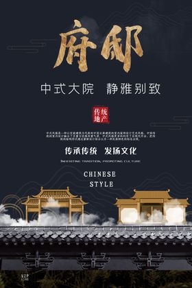 中式大院