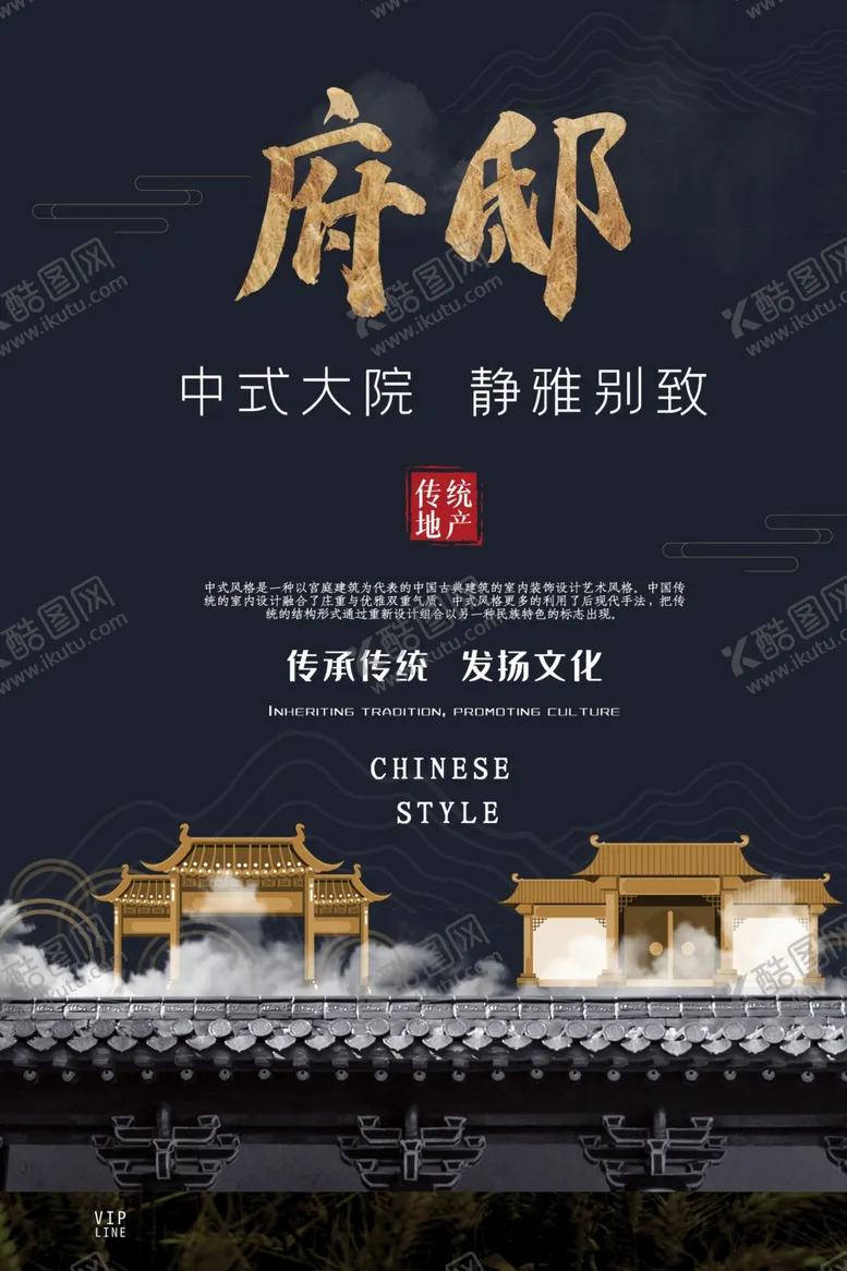 编号：90854907061938545176【酷图网】源文件下载-中式大院