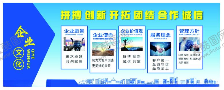 编号：67332606300211297642【酷图网】源文件下载-企业文化展板