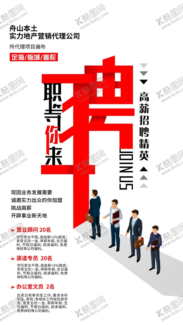 编号：63048210140640026895【酷图网】源文件下载-直播招聘地产插画海报