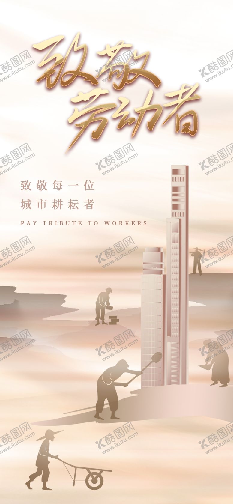 编号：26583201251424399673【酷图网】源文件下载-五一海报
