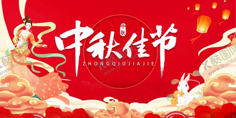 编号：70688202212320243632【酷图网】源文件下载-中秋