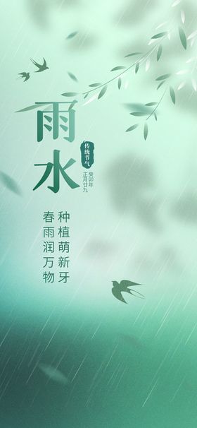 雨水