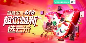 云米618