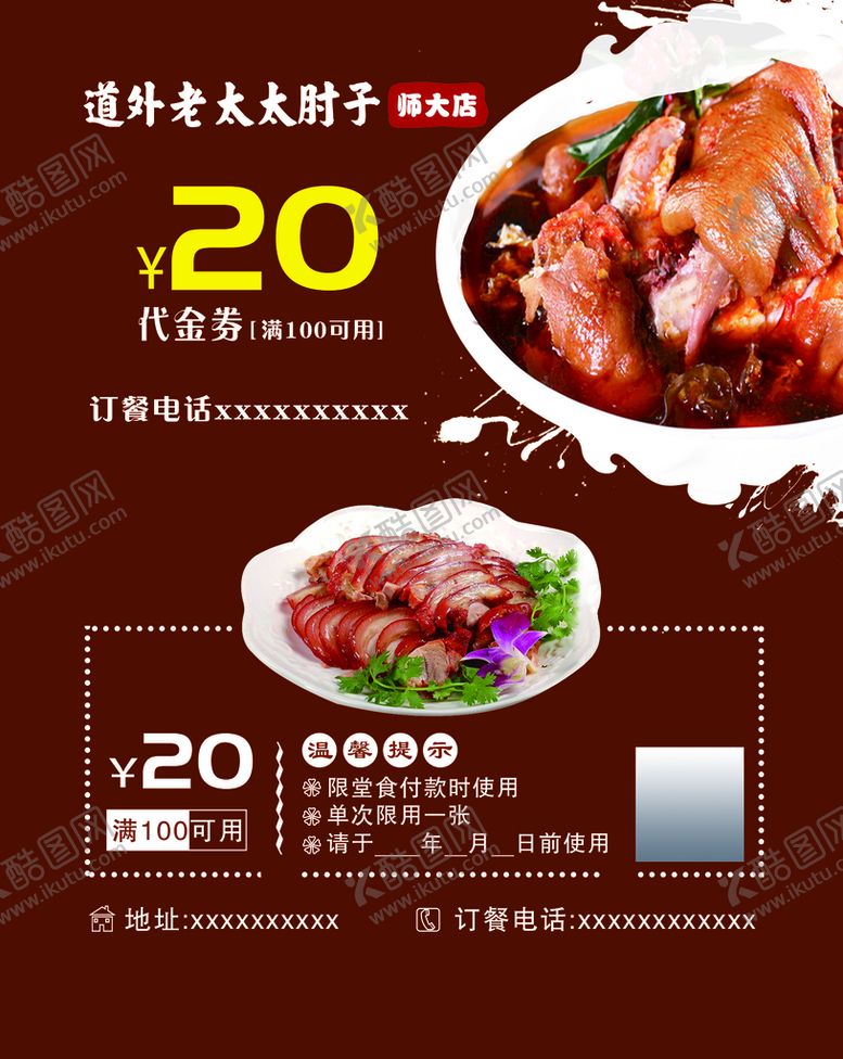 编号：42806109250645392756【酷图网】源文件下载-肘子代金券
