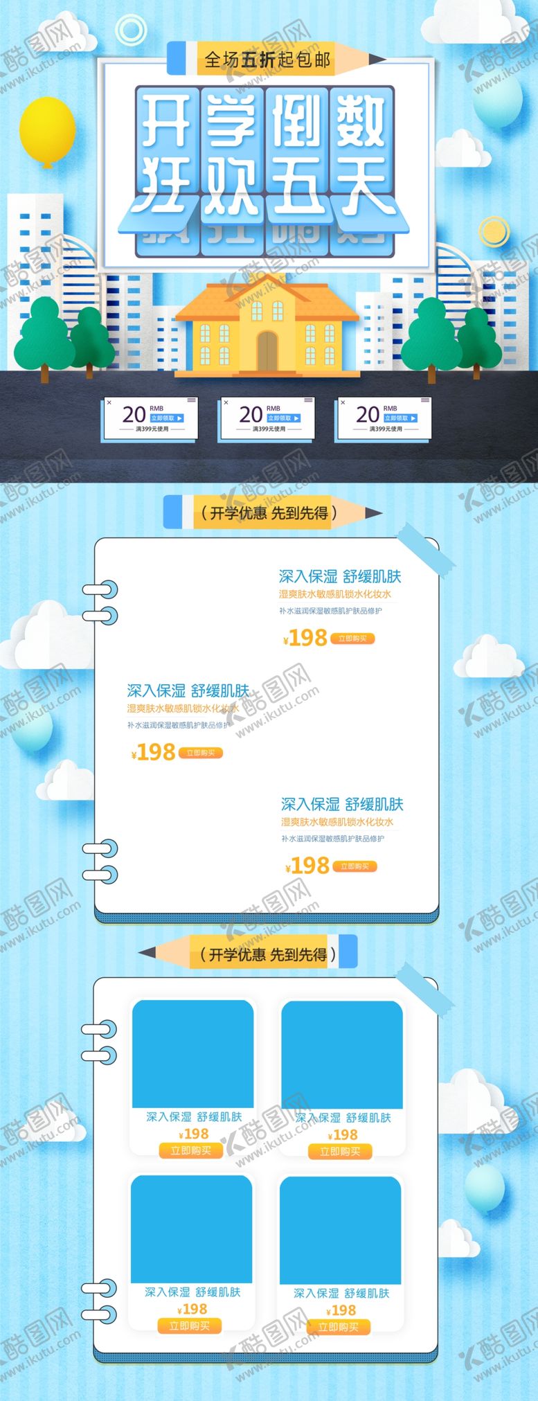 编号：29604709231151018592【酷图网】源文件下载-开学季
