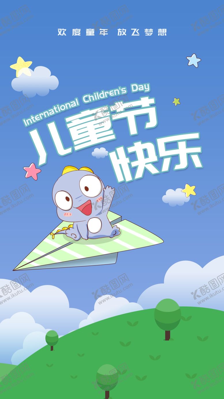 编号：71749809151117417703【酷图网】源文件下载-六一海报