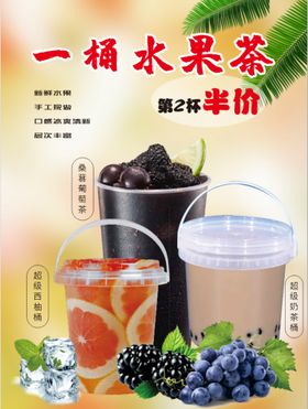 大桶水果茶