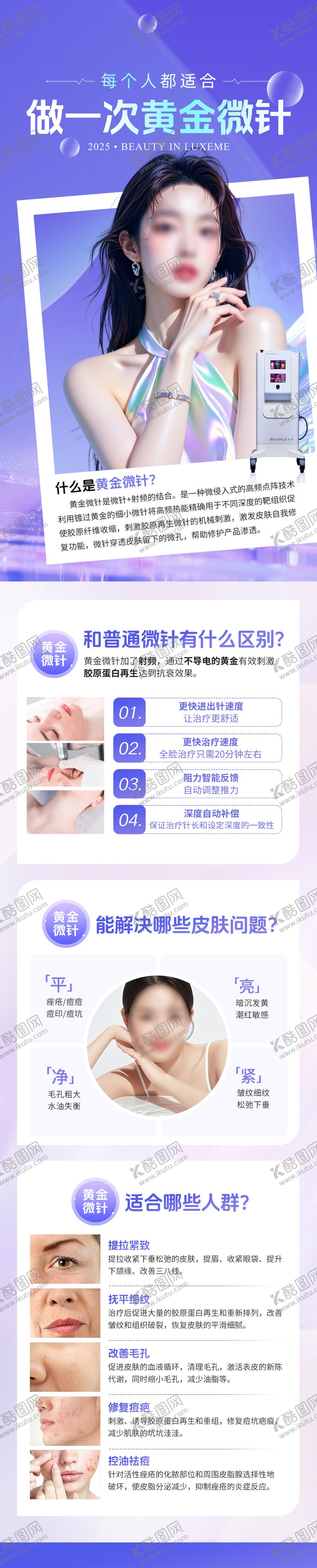 编号：76897004121759194611【酷图网】源文件下载-黄金微针科普海报