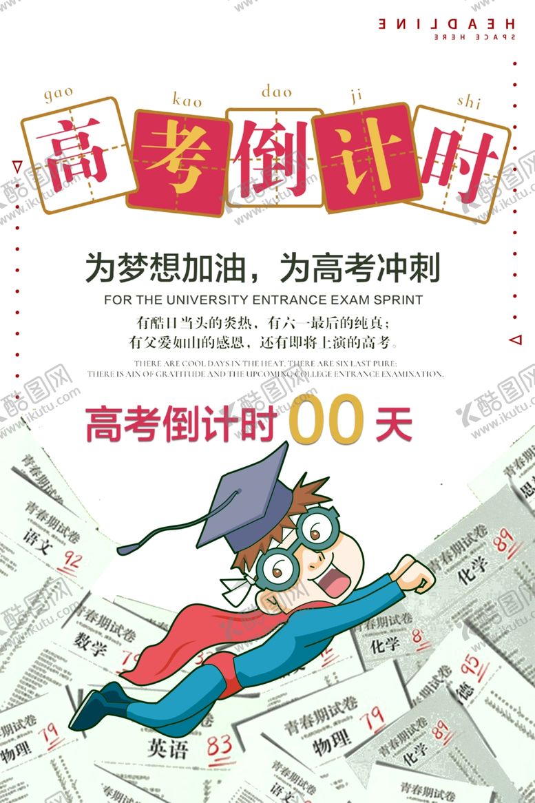 编号：83840105051719542444【酷图网】源文件下载-毕业海报