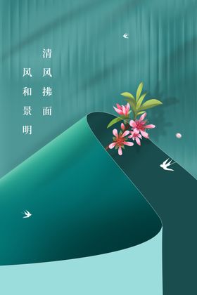 清明节