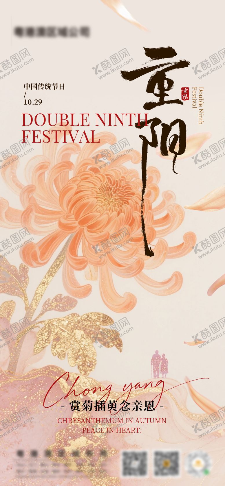 编号：91817010280004414731【酷图网】源文件下载-重阳节
