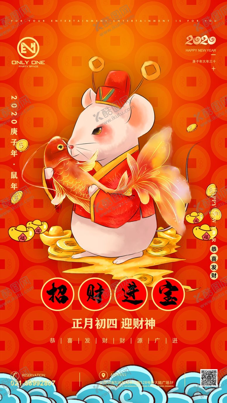 编号：51556210310401502352【酷图网】源文件下载-2020年酒吧夜店财神海报