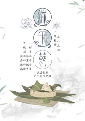 端午海报