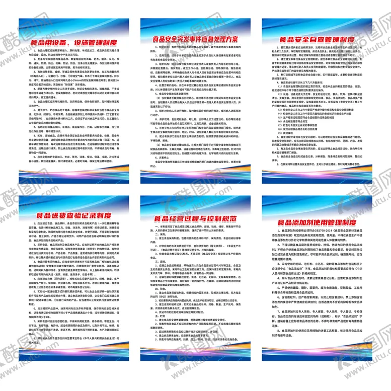 编号：70249809241957341958【酷图网】源文件下载-制度牌