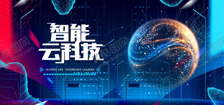 编号：55448207041856214924【酷图网】源文件下载-科技