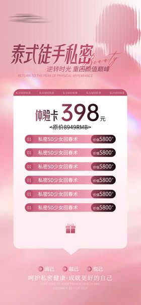 私密抗衰体验卡