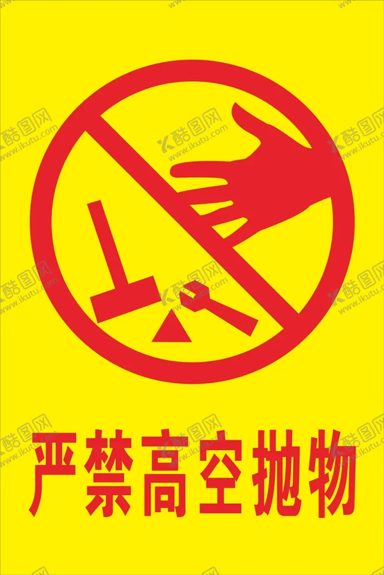 编号：59321009131357559145【酷图网】源文件下载-高空抛物安全标识禁止标识
