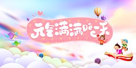 开学季海报领跑新期促销海报