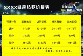 健身房私教训练营展架