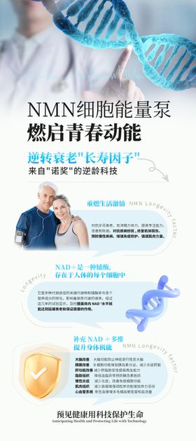 NMN细胞能量泵展架 