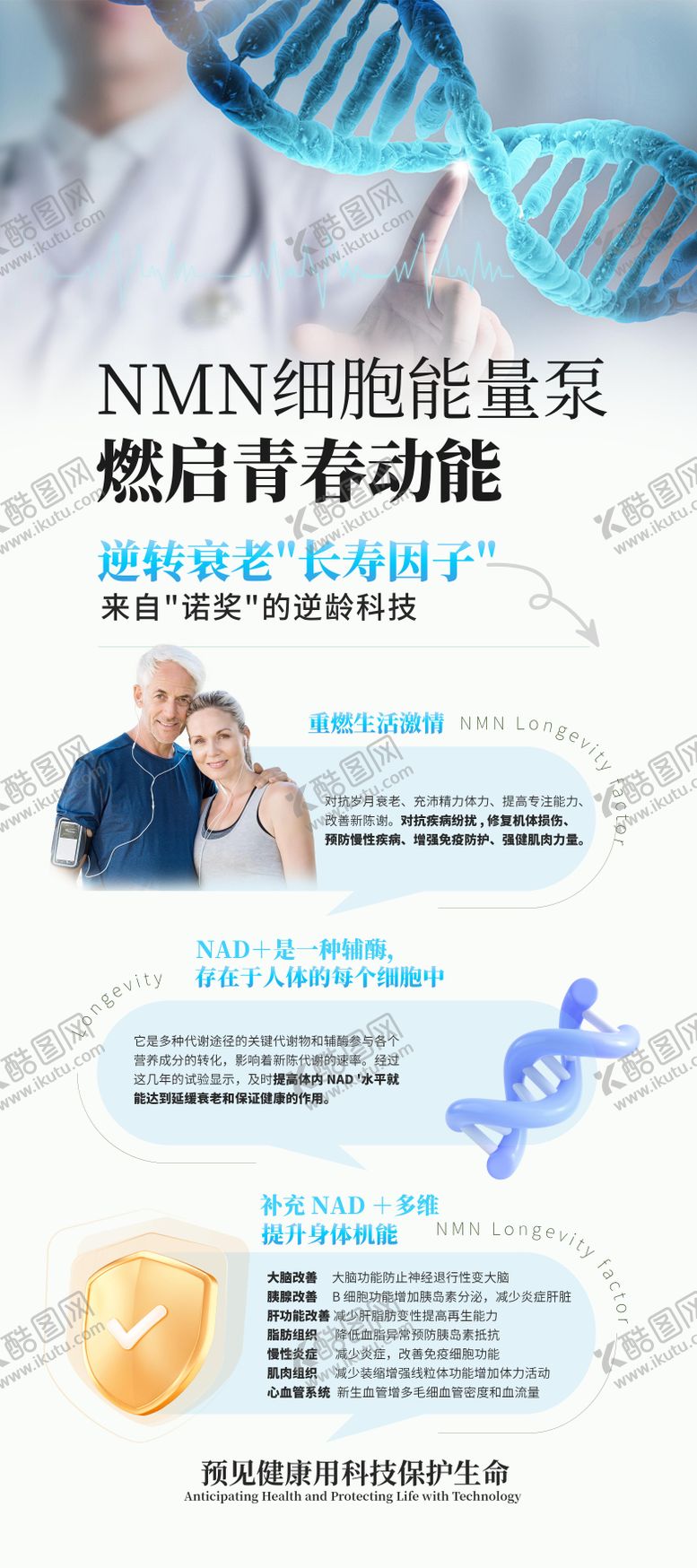 编号：90166008261655052617【酷图网】源文件下载-NMN细胞能量泵展架 