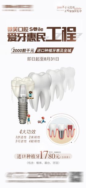 医美口腔种植牙海报