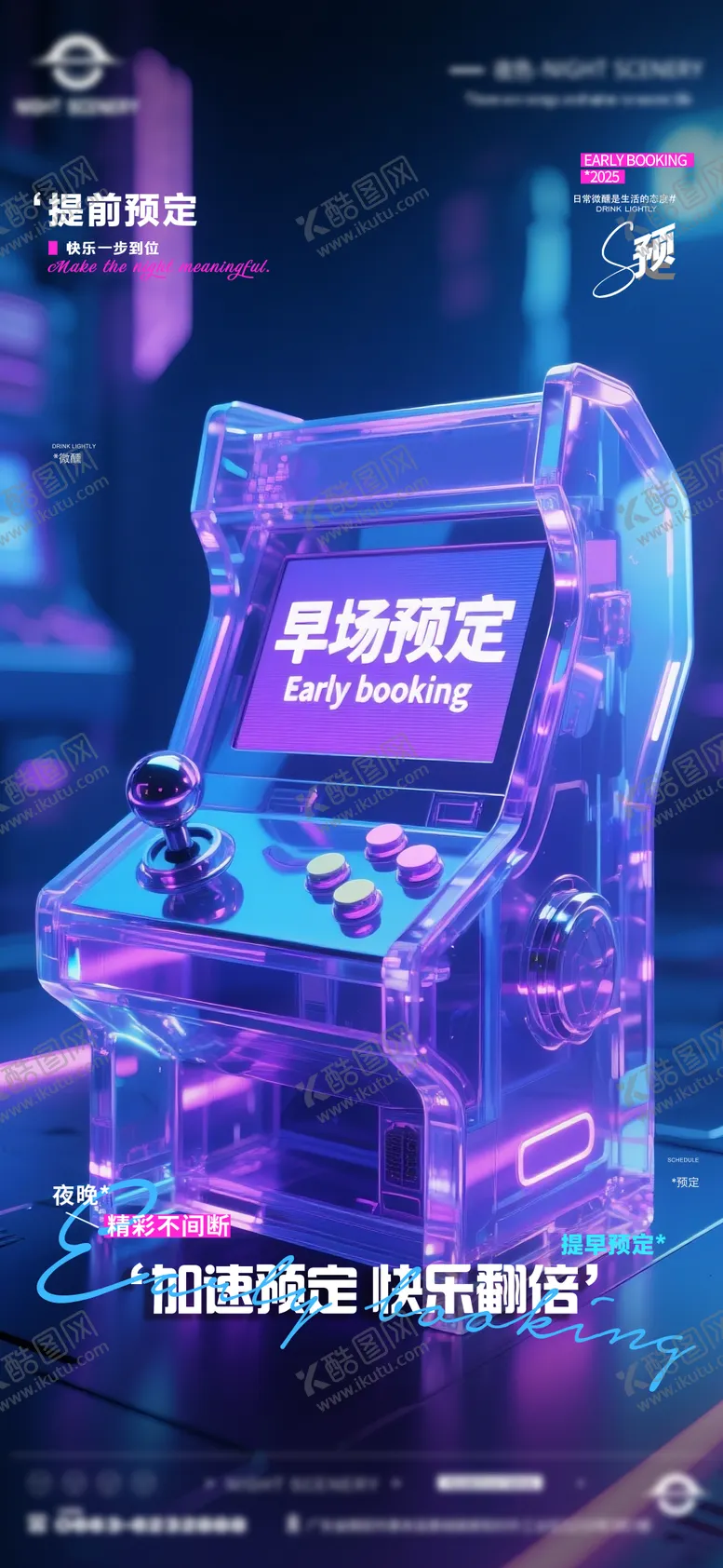 编号：65623104212337077867【酷图网】源文件下载-酒吧夜店日常早场预定邀约订台海报