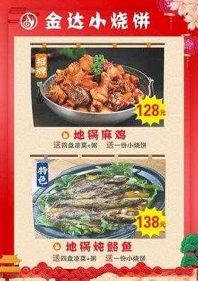 麻辣烫食堂饭店开业活动桌牌海报