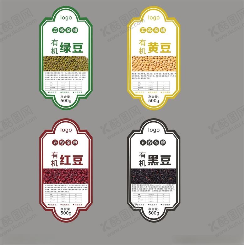 编号：77394202181552231166【酷图网】源文件下载-五谷杂粮不干胶